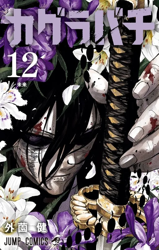 Kagurabachi Chapter 134 Manga Cover